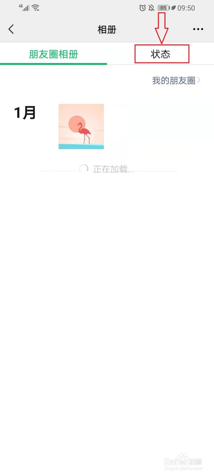 微信8.0我的状态历史记录在哪看