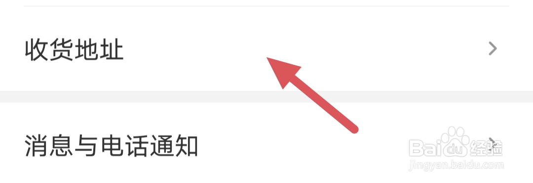 希望学APP如何添加收货地址