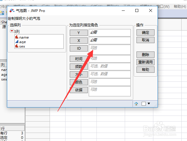 JMP Pro怎么生成气泡图