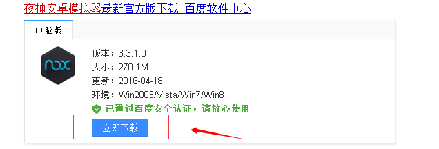 夜神安卓模拟器安装和使用并且多开