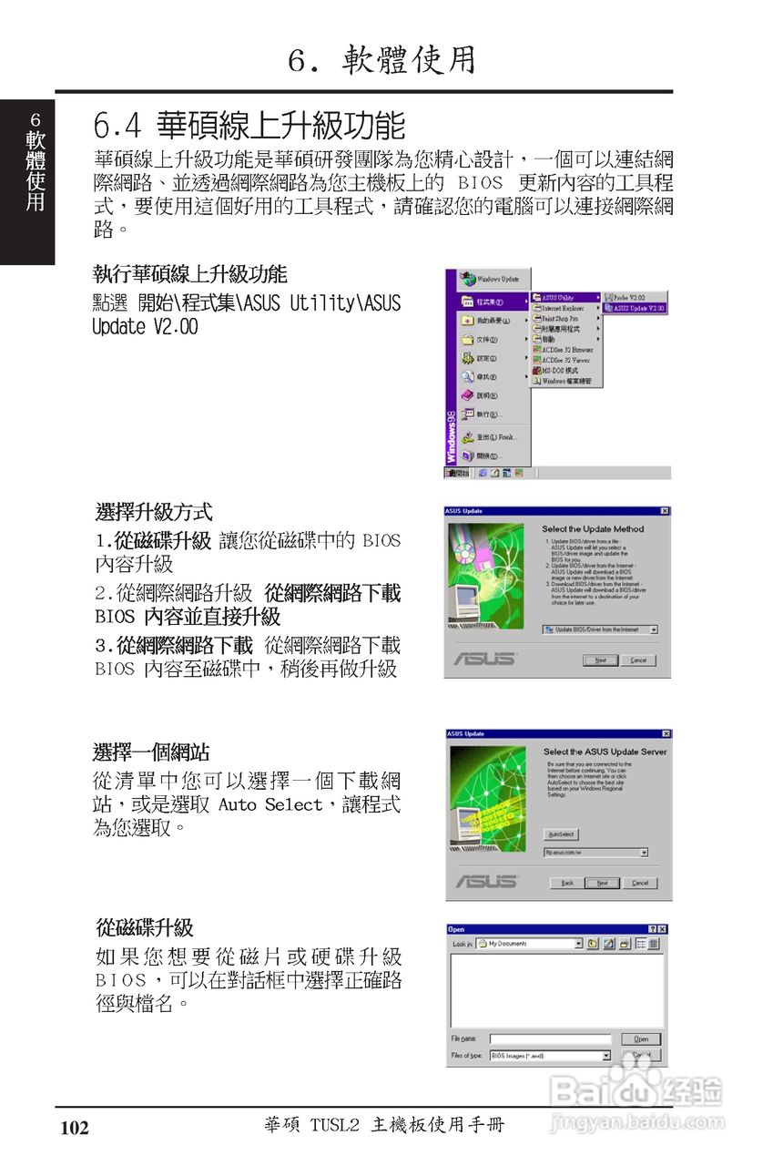 ASUS主机板TUSL2使用手册:[11]