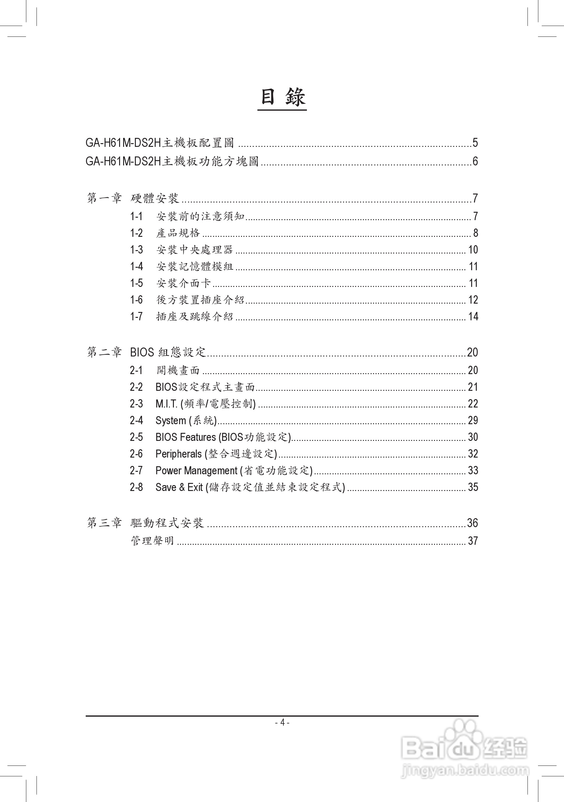 技嘉GA-H61M-DS2H主板使用手册:[1]