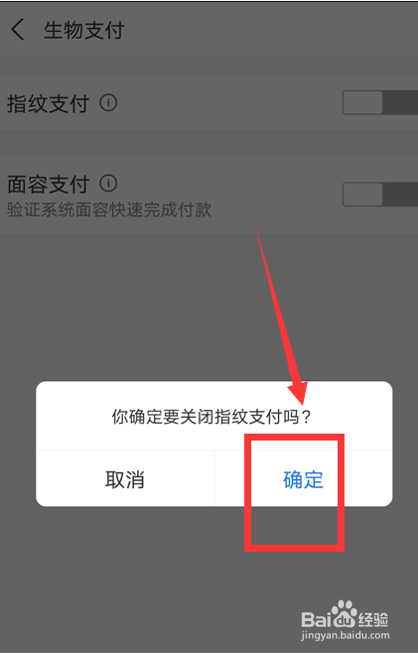 怎么关闭支付宝指纹支付