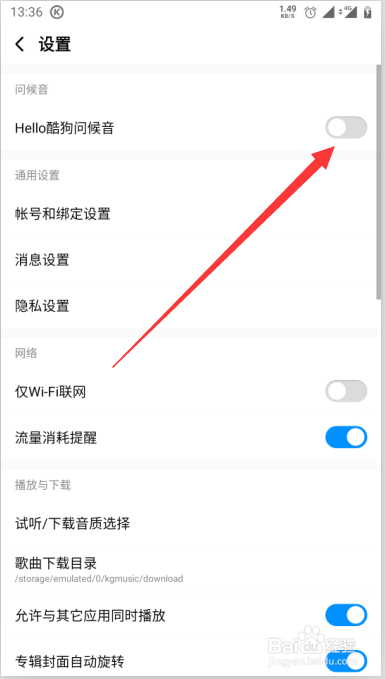 手机酷狗音乐如何关闭hello酷狗提示音