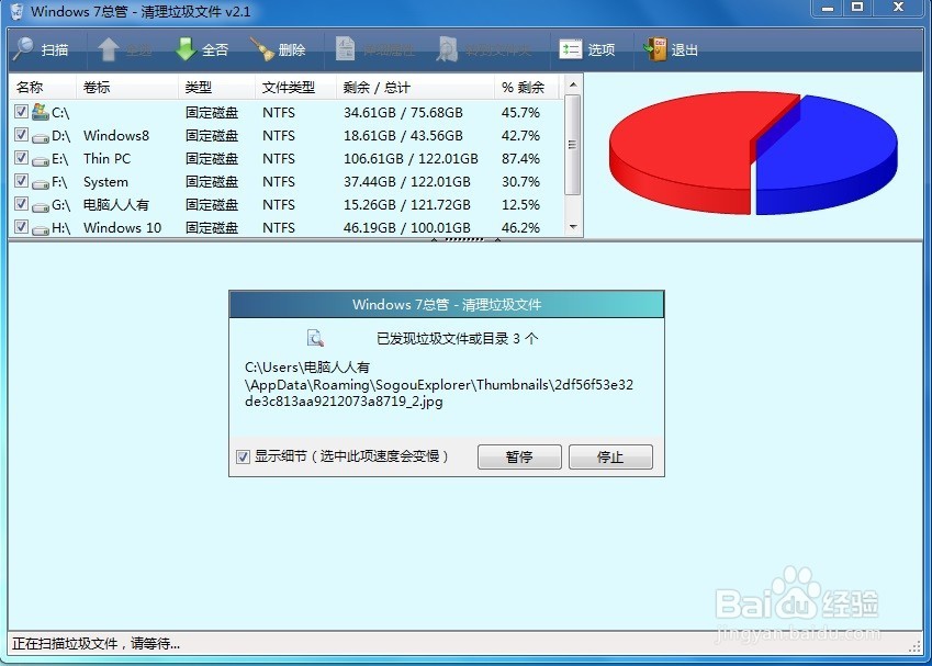 如何使用Windows 7 总管清理系统垃圾