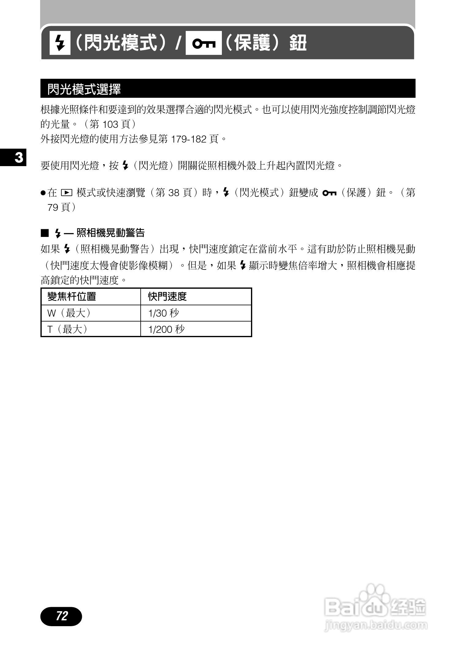 Olympus奥林巴斯C-700UZ数码相机说明书:[8]