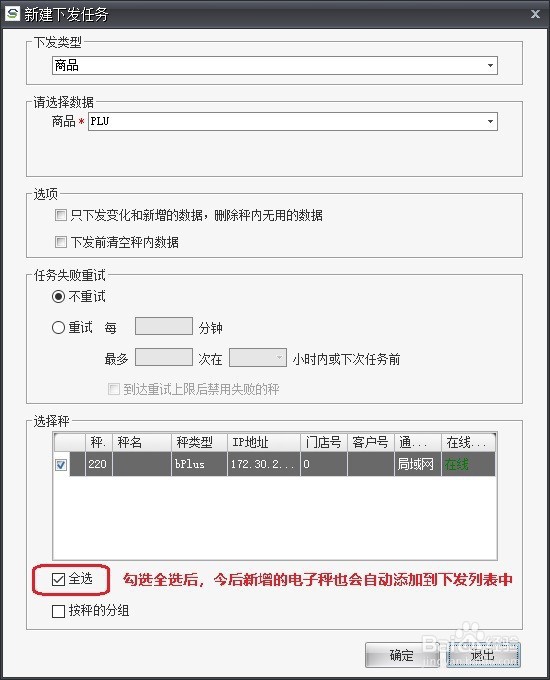 Scale Manager自动导入商品数据并下发到电子秤