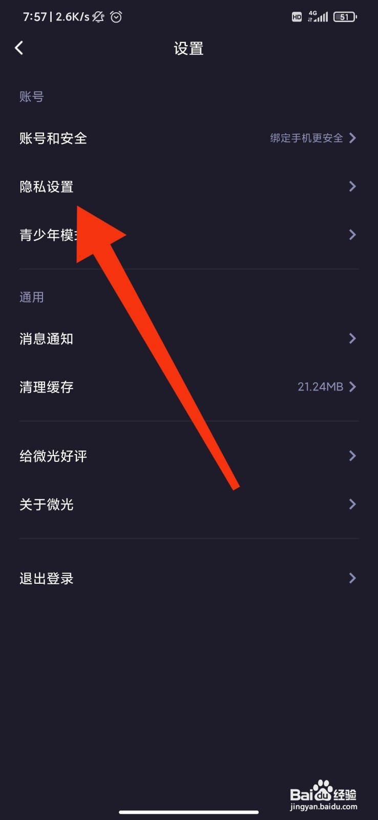 微光如何设置仅接收好友连麦请求？