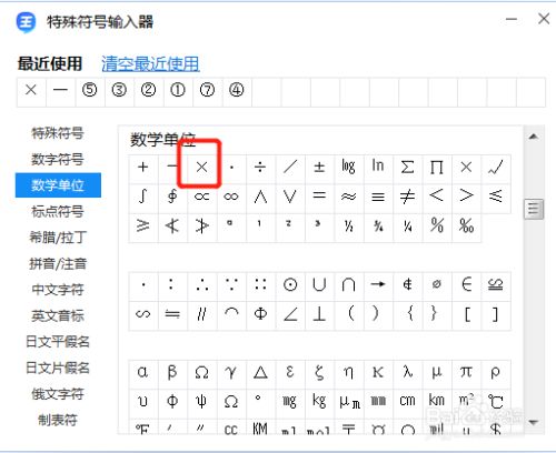 如何在电脑上打出乘号
