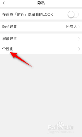 蘑菇街怎么关闭个性化推荐