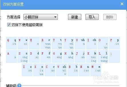 快速提高打字速度之——双拼打字法