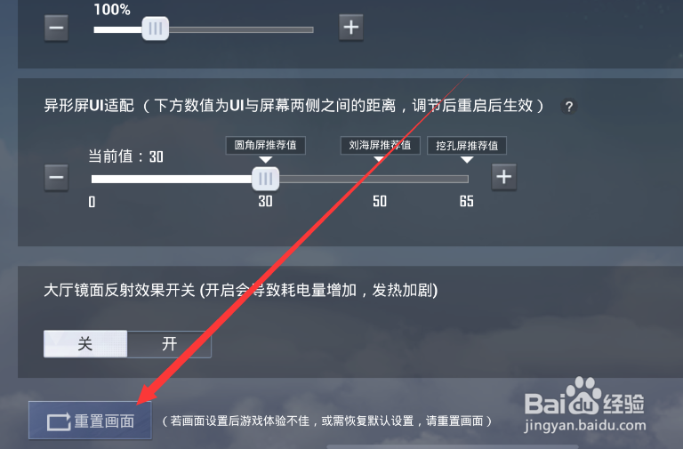 和平精英如何重置画面