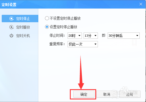酷狗怎么设置自动关机?酷狗音乐设置定时关机?