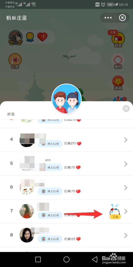 支付宝蚂蚁庄园怎么雇佣好友
