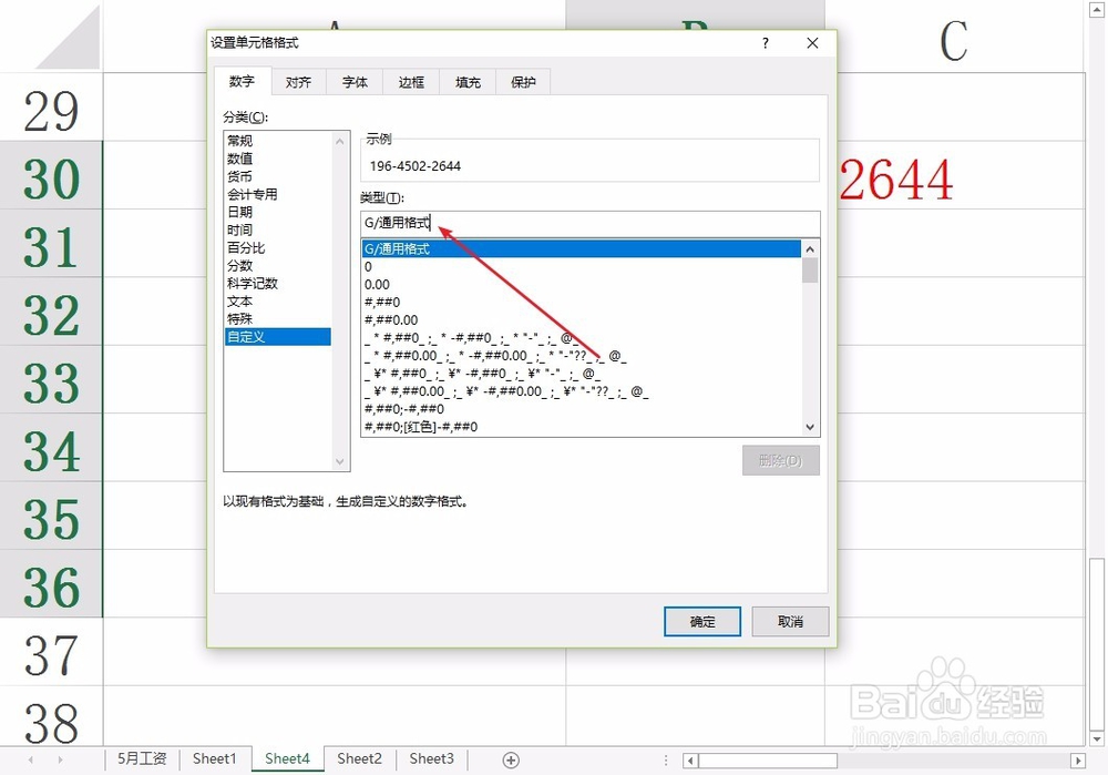 excel怎么分段显示手机号码