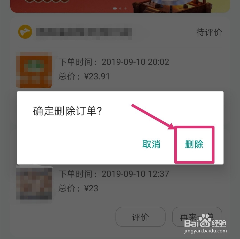 美团中怎么删除订单