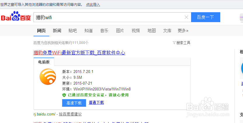 用台式电脑或者笔记本电脑发wifi给周围的人用