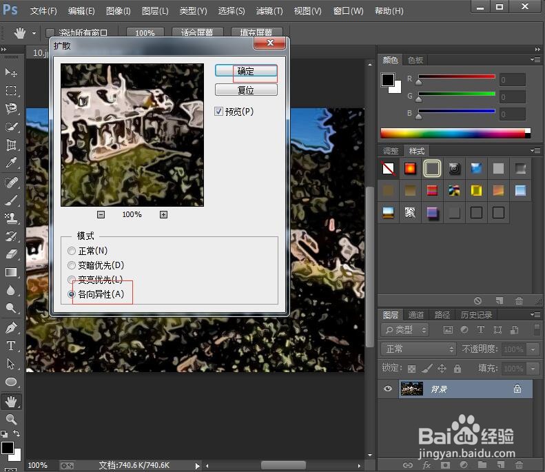 给图片添加干画笔和扩散特效