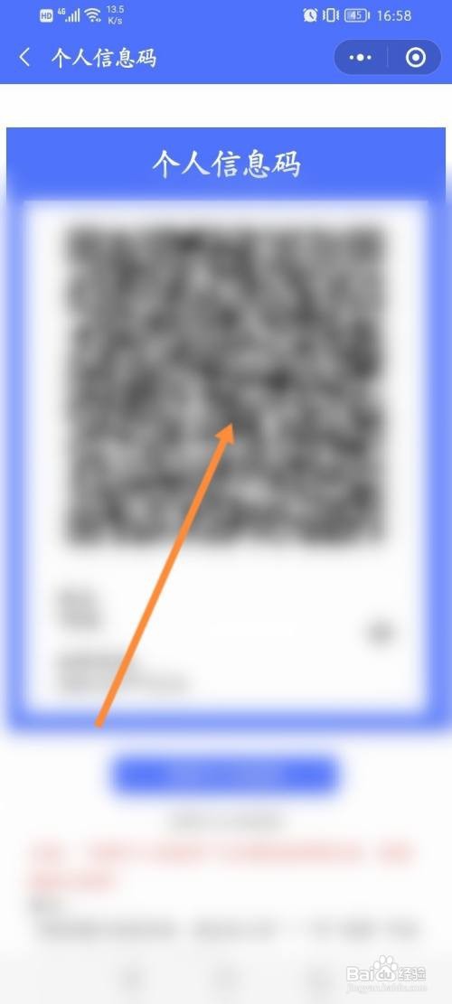 沂码通个人信息码怎么弄
