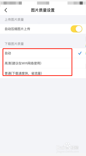 闲鱼怎么设置下载图片的质量