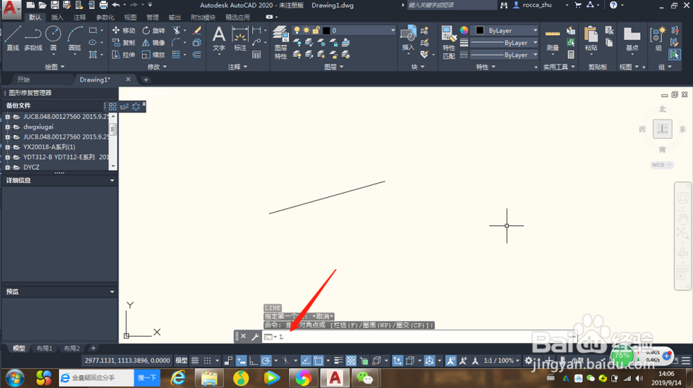 CAD如何进行画直线