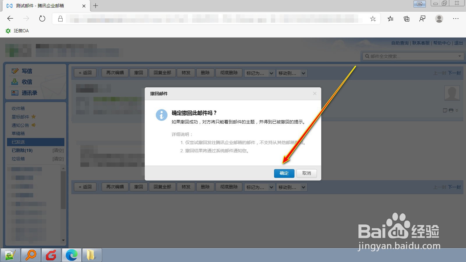 腾讯企业邮箱误操作发出的邮件怎么才能撤回