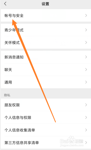 微信怎么删除登录过的设备信息