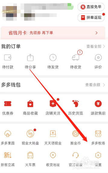 拼多多用户怎么关闭可以通过通讯录找到我？
