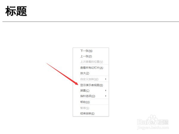 腾讯会议演讲者视图怎么设置