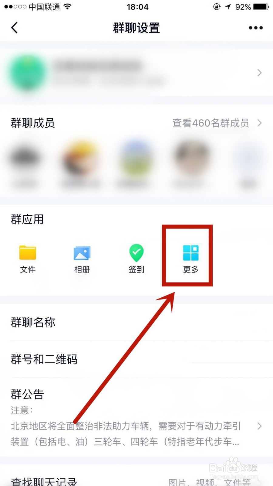 QQ群成员运动排行怎么查看