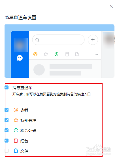 钉钉消息直通车怎么设置