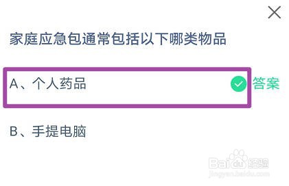 家庭应急包通常包括以下哪类物品蚂蚁庄园
