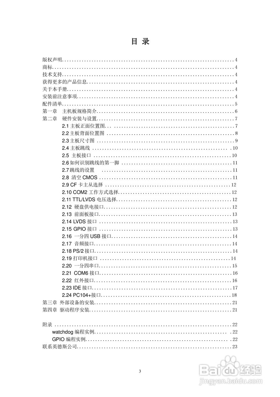 YDSTECH PCM-9351 3.5寸嵌入式主板用户手册:[1]