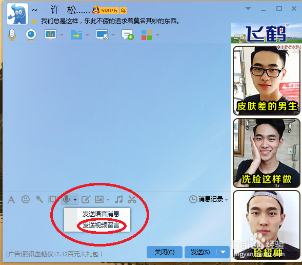 QQ怎么录制视频发送