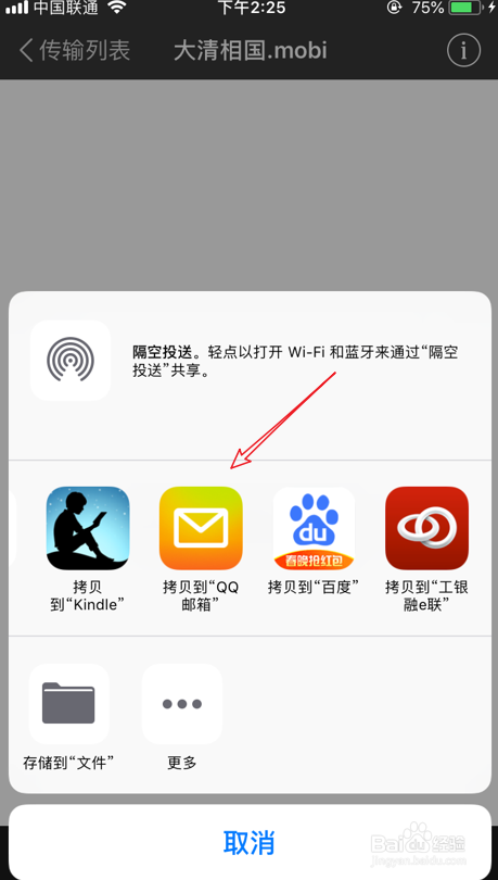 手机怎么传书给kindle