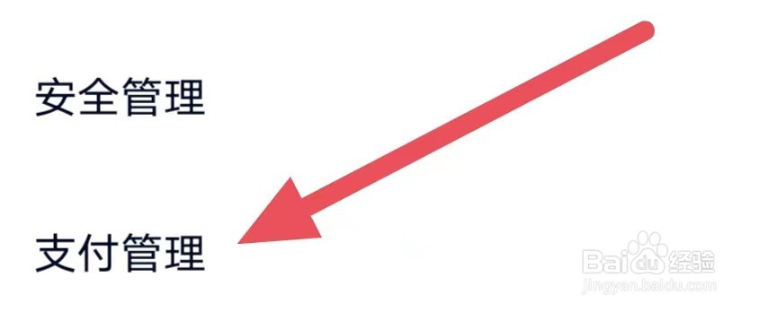 蔚来怎么设置支付管理