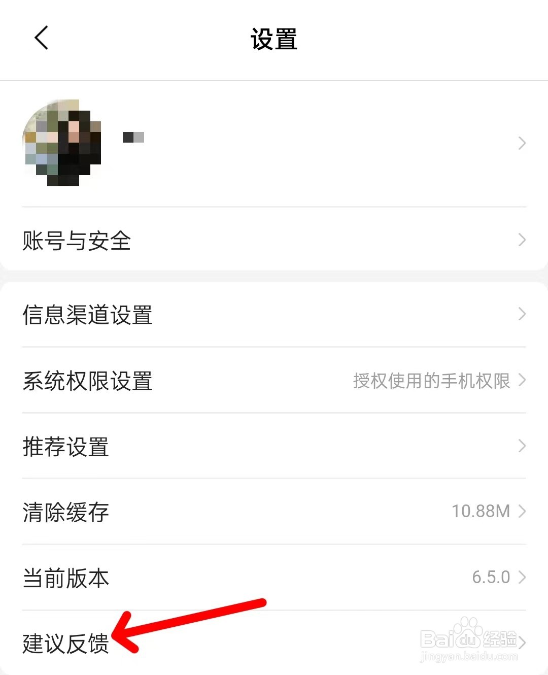屈臣氏如何提出建议反馈