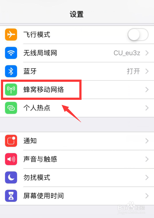 iPhone怎么设置通话不断网