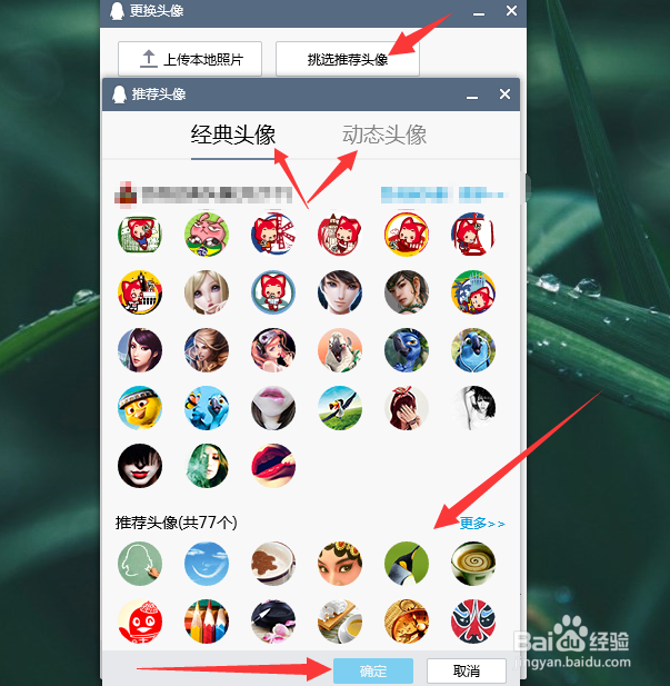 qq头像怎么更换？