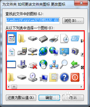 如何更改电脑文件夹图标