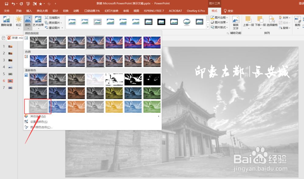 office2016版PPT中如何将彩色图片改为黑白色?