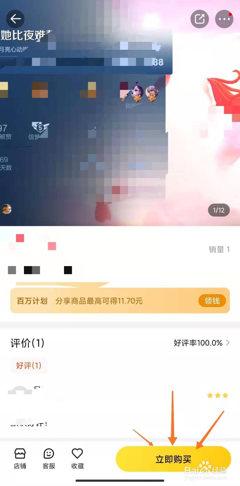 如何在密马APP上，买英雄联盟账号