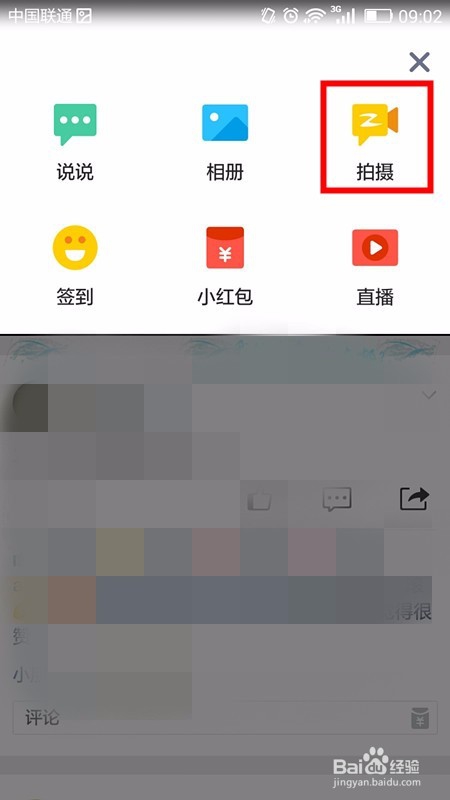 手机QQ发视频动态的技巧