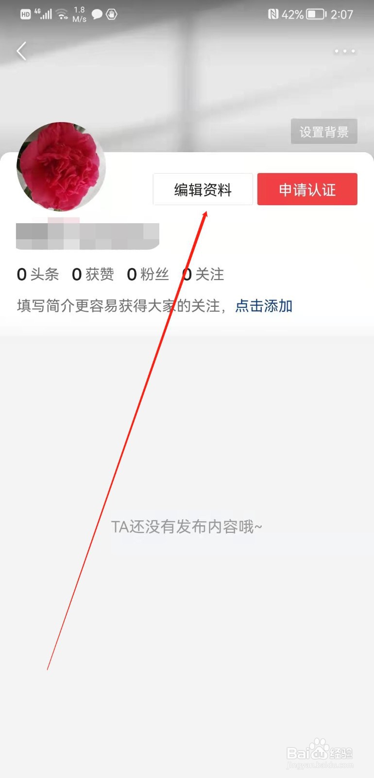今日头条极速版app怎么填写我的生日