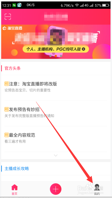 淘宝达人、商家如何发布淘宝直播?如何推流?