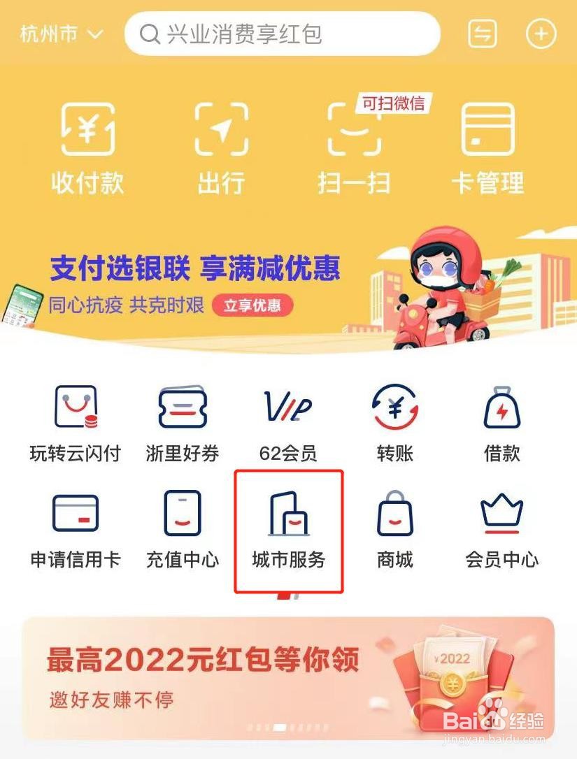 云闪付怎么查信用报告