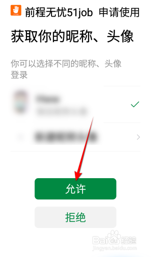 前程无忧51job怎么绑定微信