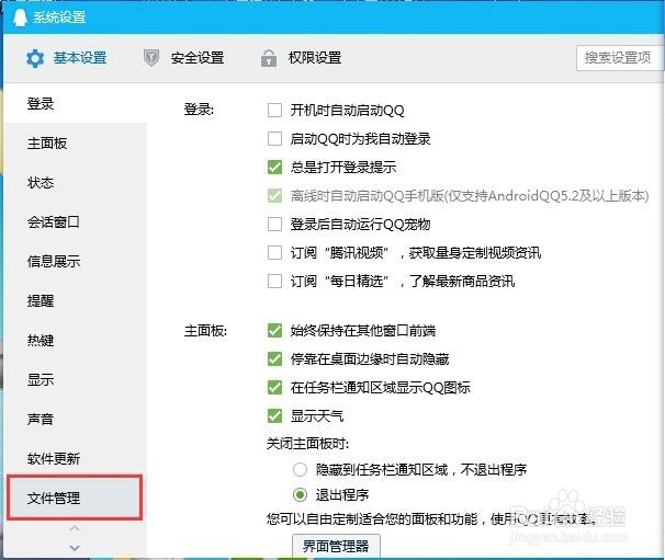 QQ聊天记录保存在哪里