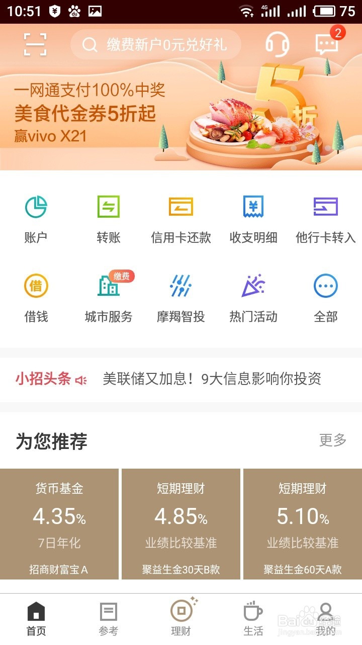 招商银行怎么使用理财