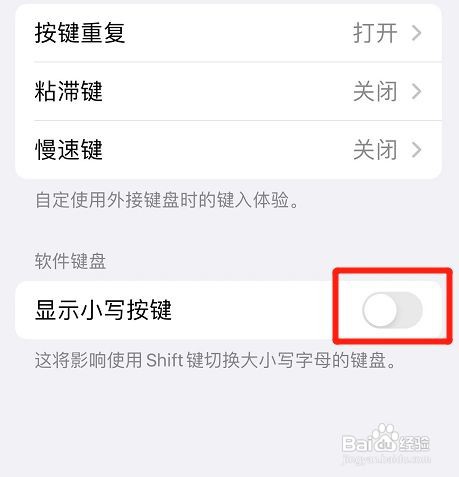 苹果如何取消显示小写按键?